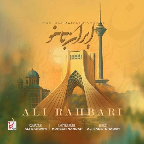 دانلود آهنگ ای تمام جهانم من تو را نگرانم دانلود آهنگ ای تمام جهانم من تو را نگرانم